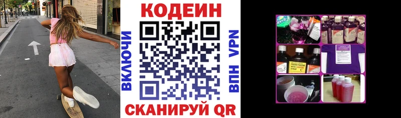 наркотики  Кропоткин  Кодеин напиток Lean (лин) 
